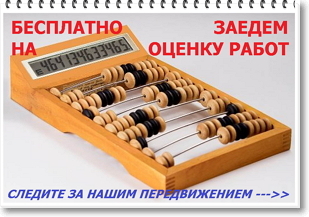БЕСПЛАТНАЯ ОЦЕНКА РАБОТ БЕСПЛАТНАЯ ОЦЕНКА РАБОТ